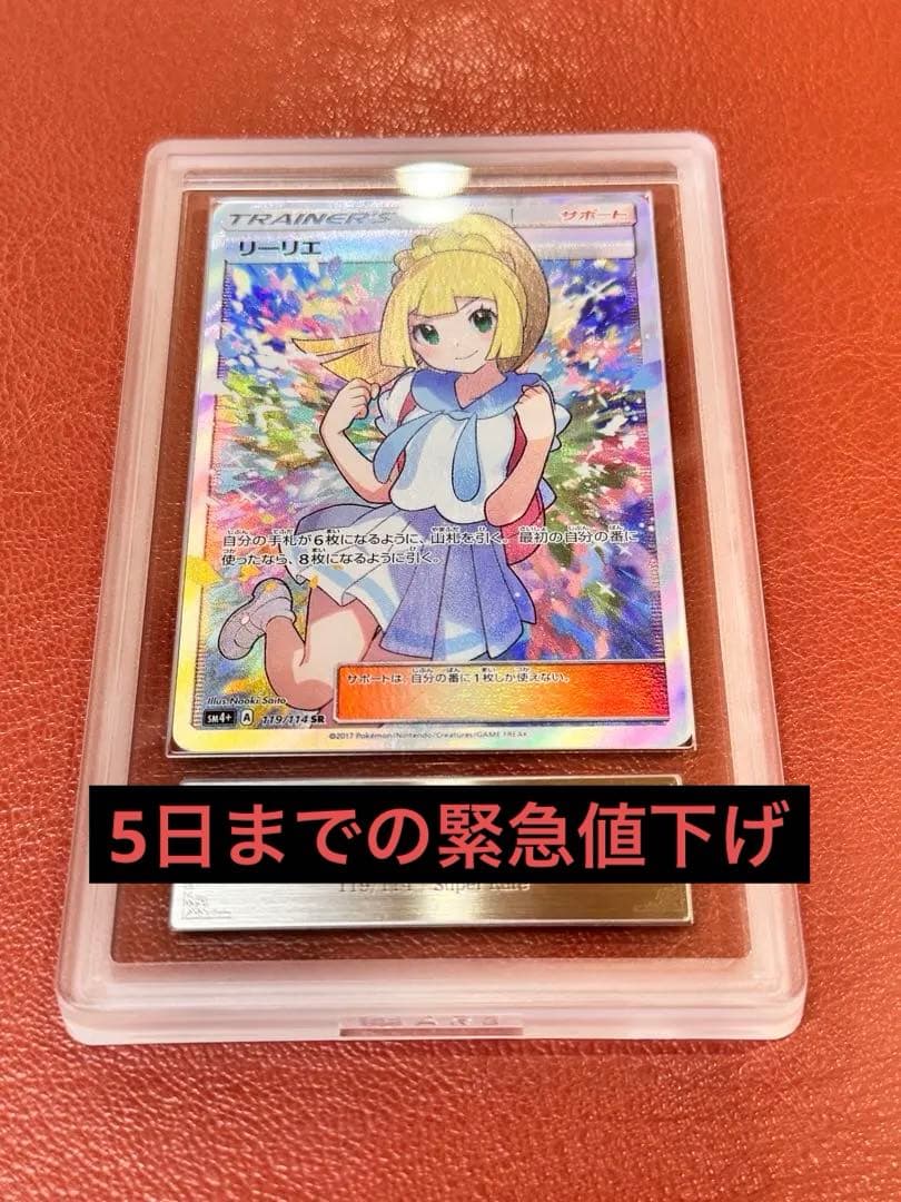 早い者勝ち】がんばリーリエ SR GXバトルブースト 119/114 ARS7 - メルカリ