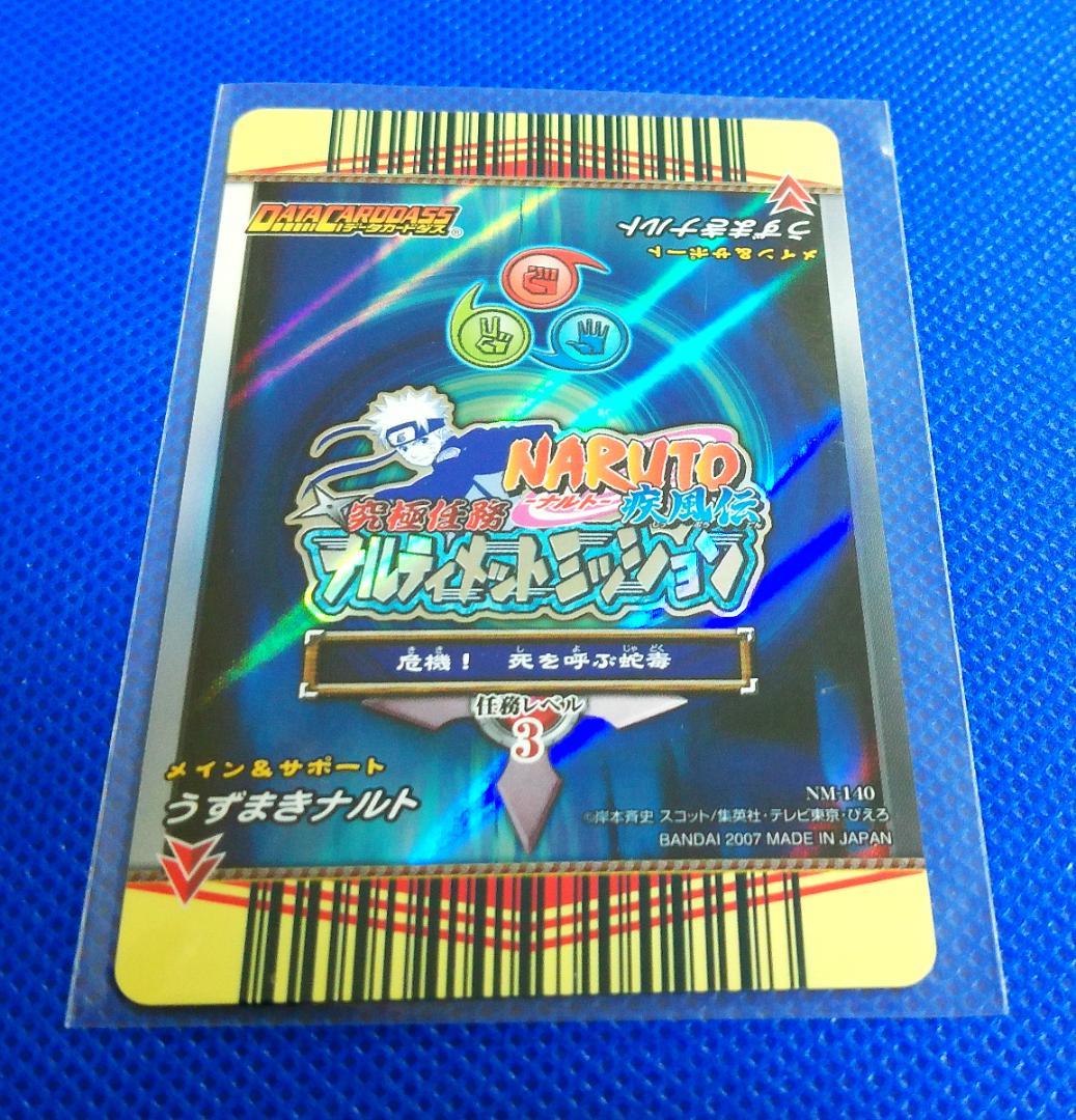 NARUTO ナルト 自来也＆ナルト 師弟螺旋丸 ナルティメットミッション