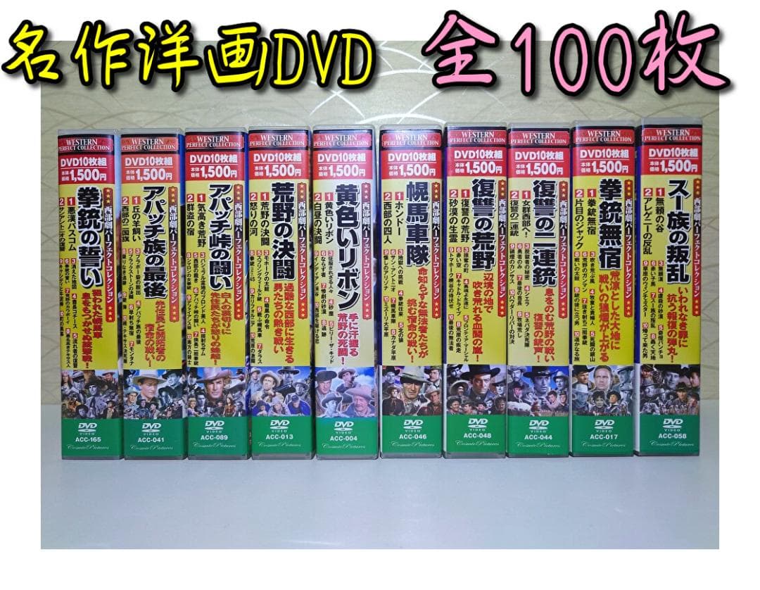 西部劇　名作洋画DVD　10点　Disc枚数100枚 西部劇パーフェクトコレクション DVD BOXセット[西部劇 映画 洋画 DVD