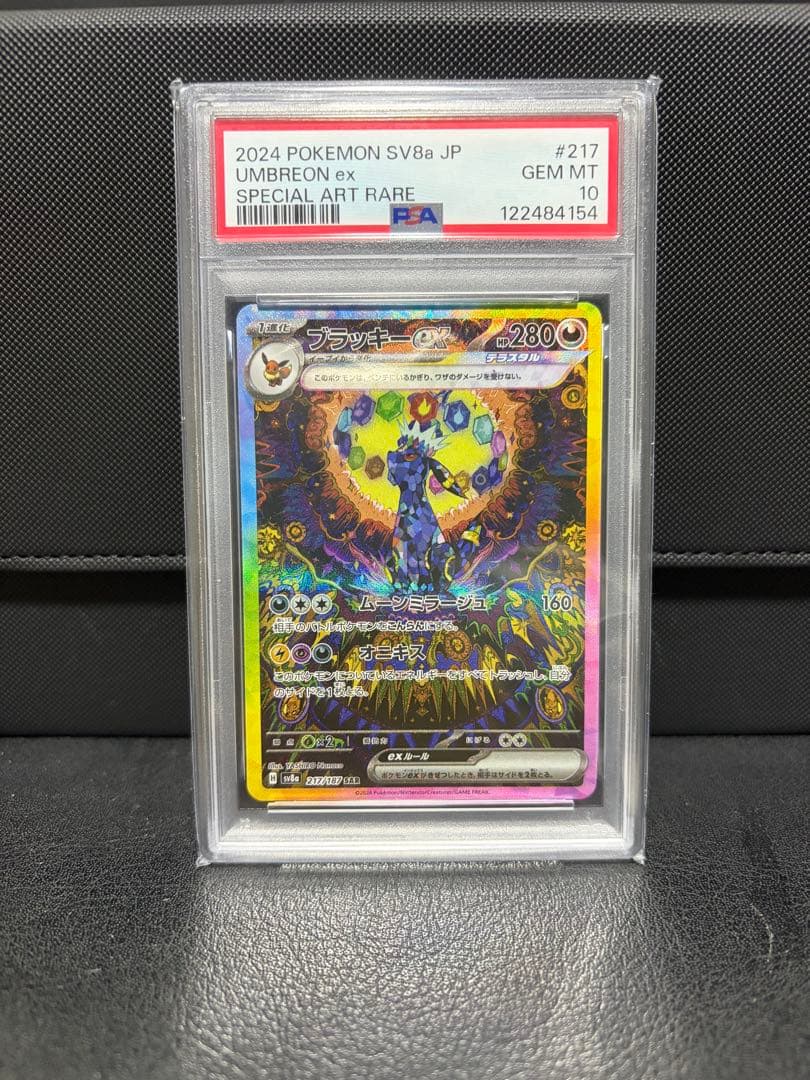 ブラッキー ex sar psa10 - メルカリ