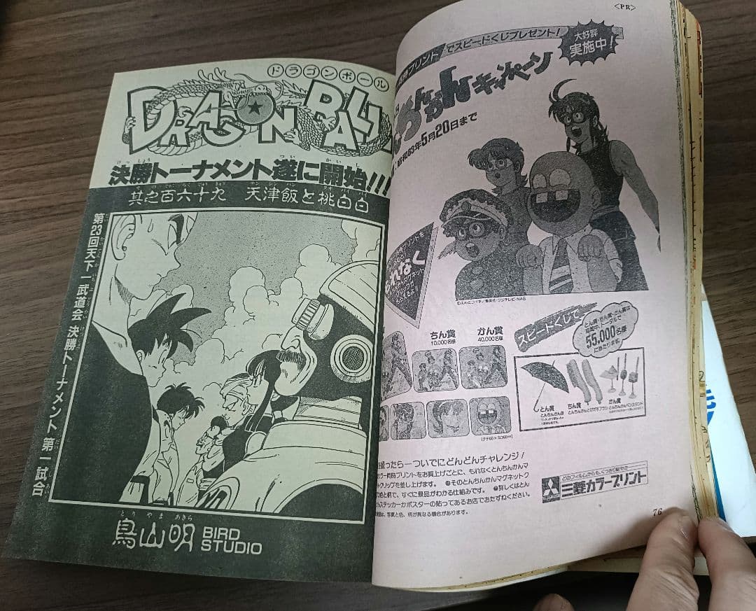 週刊少年ジャンプ 1988年 19号 表紙 ドラゴンボール - メルカリ