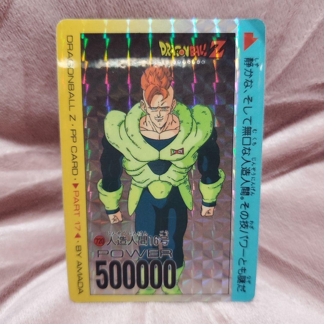 ドラゴンボールカードダスアマダPPカード 人造人間16号 - メルカリ
