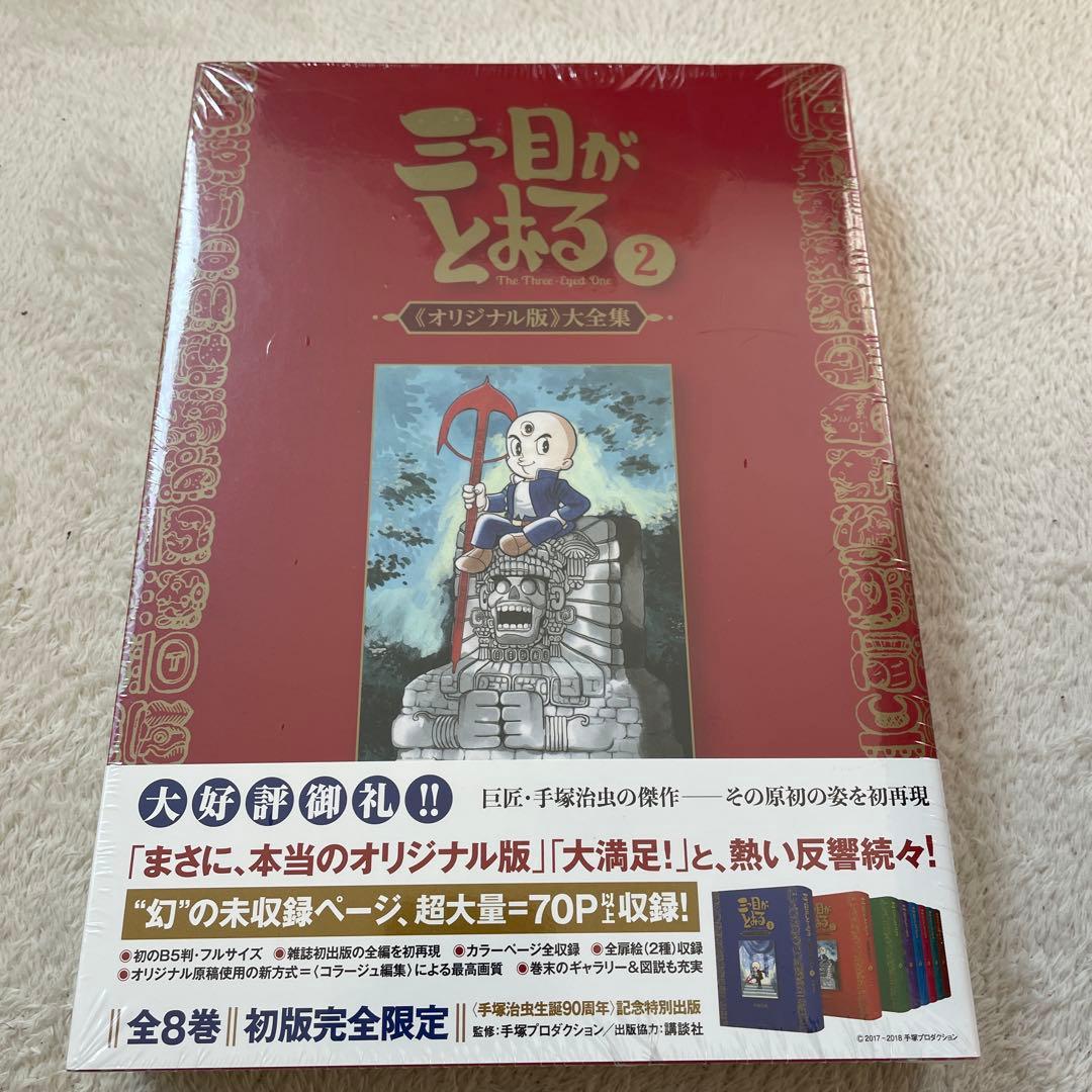 復刊ドットコム 手塚治虫 ☆☆三つ目がとおる 《オリジナル版》 大全集6巻セット
