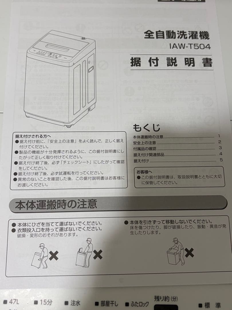 送料込　5.0kg アイリスオーヤマ　洗濯機 IAW-T504