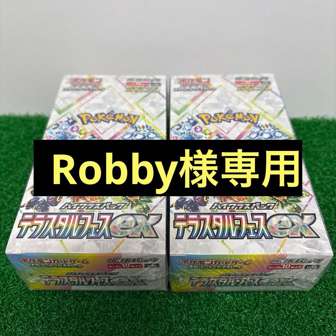 Robby様専用商品