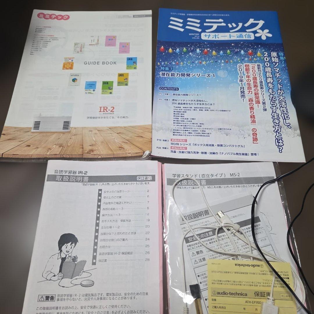 c*u様 脳活性化！ミミテック　型式IR2