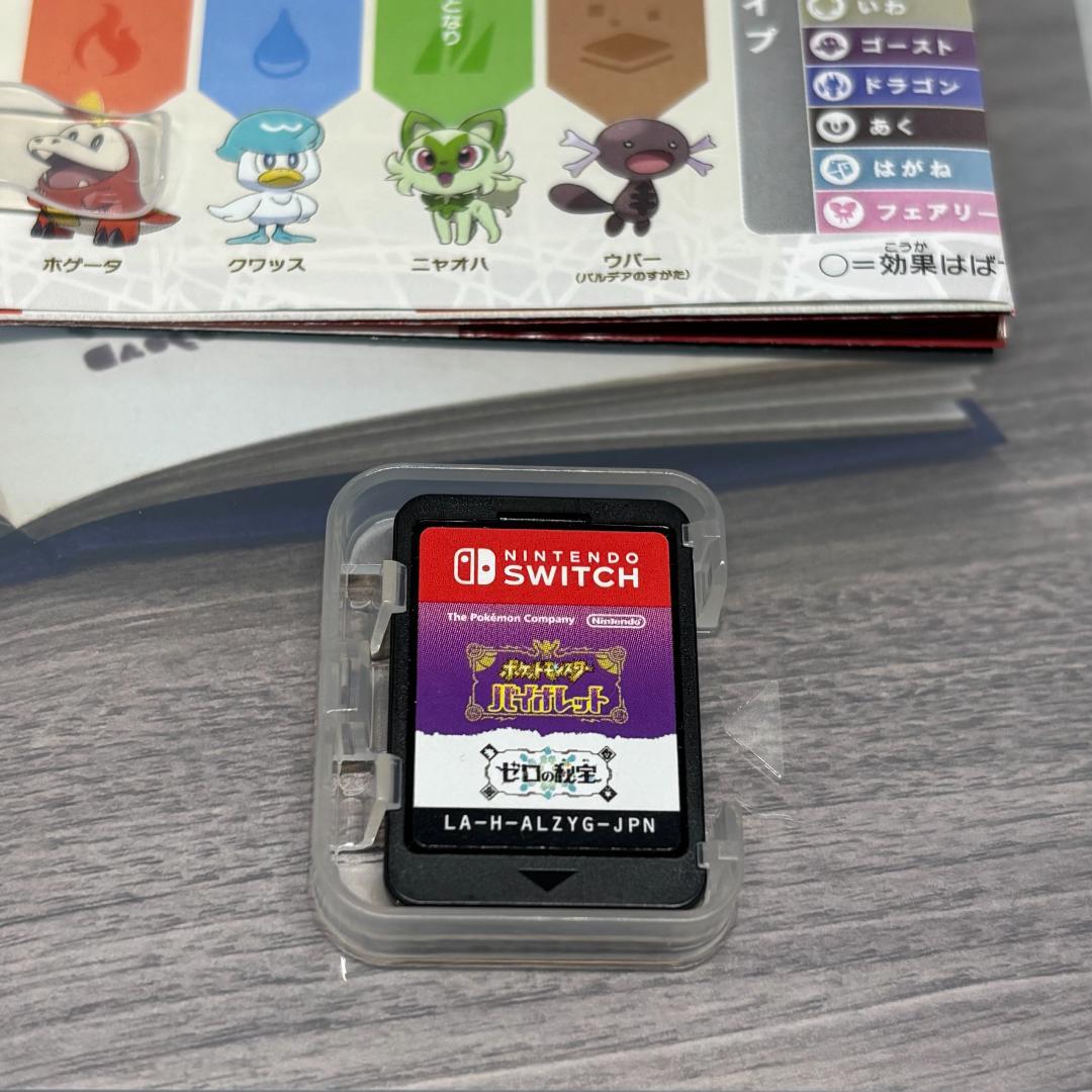 ポケットモンスター バイオレット＋ゼロの秘宝 -Switch