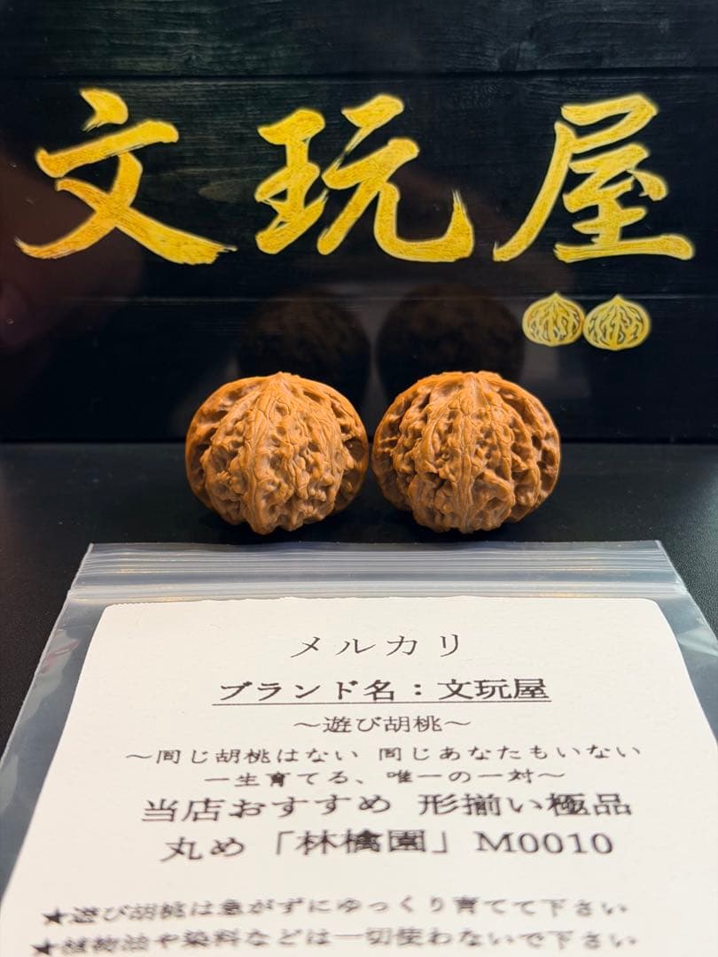 遊び胡桃 林檎園 M0010 形揃いの極品 コレクション 文玩 - メルカリ