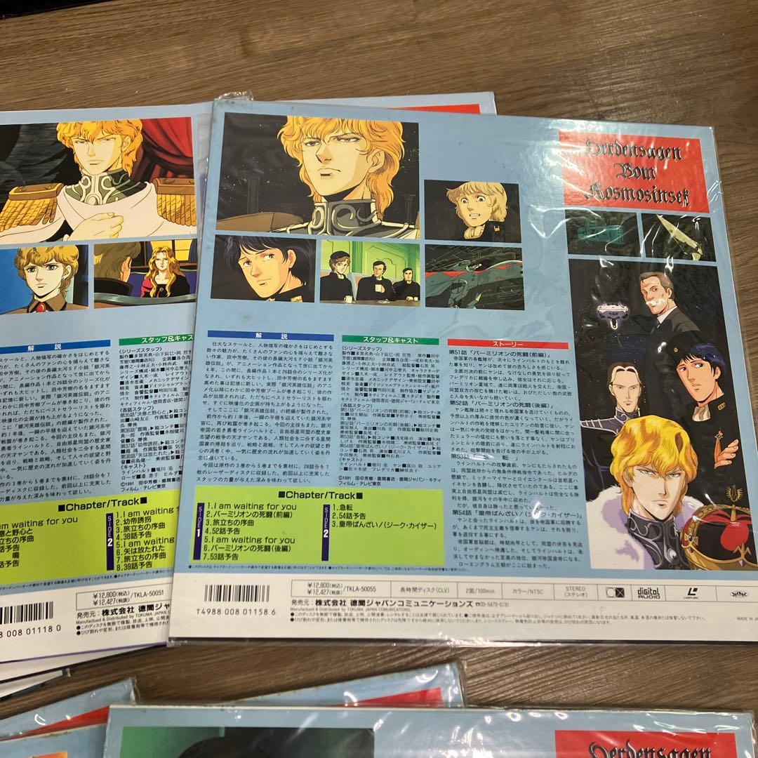 E-5 銀河英雄伝説 レーザーディスク BOX 第2巻Vol.8〜Vol.14 - メルカリ