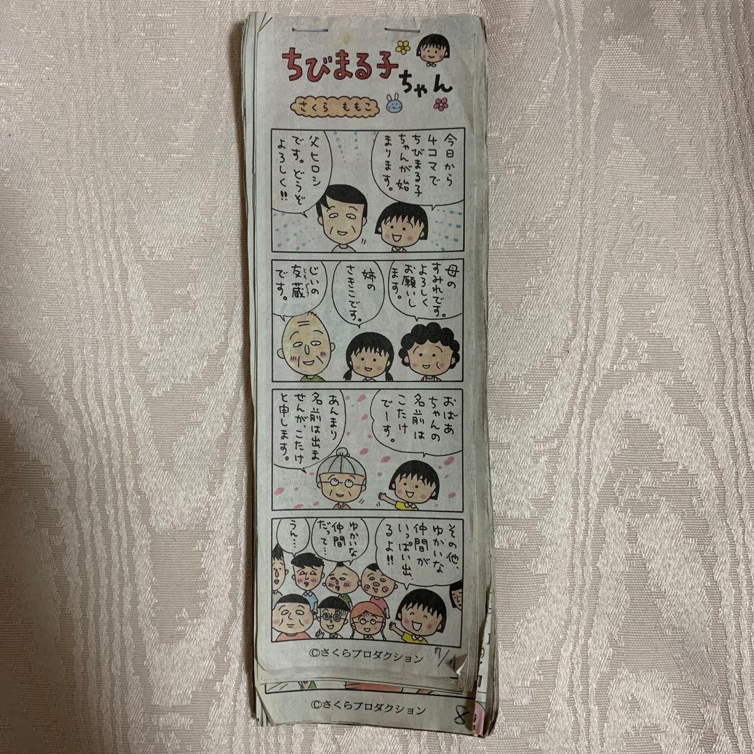 ちびまる子ちゃん 4コマ漫画 切り抜き 新聞 - メルカリ