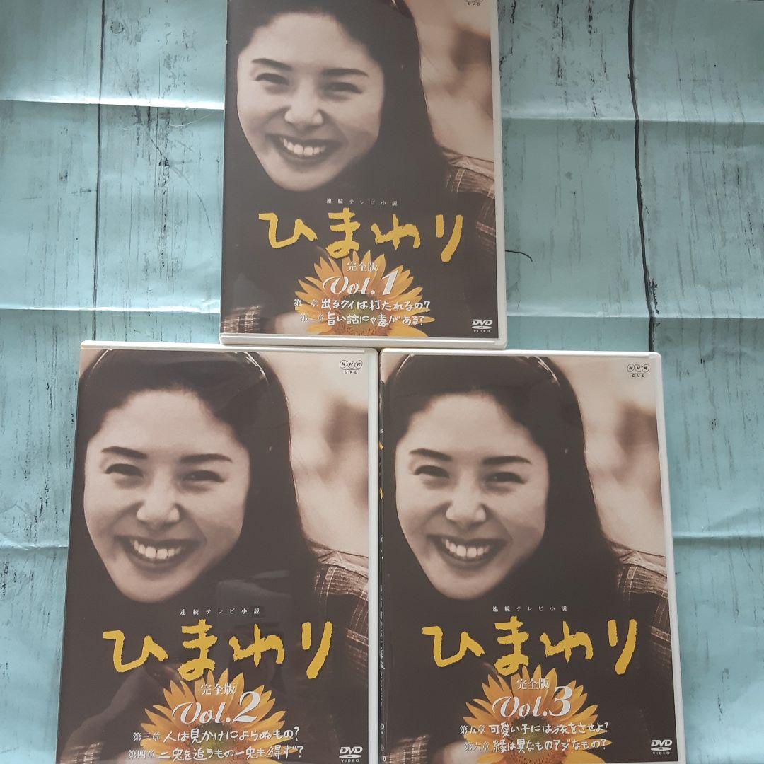 連続テレビ小説 ひまわり 完全版 第一集 DVD-BOX〈6枚組〉