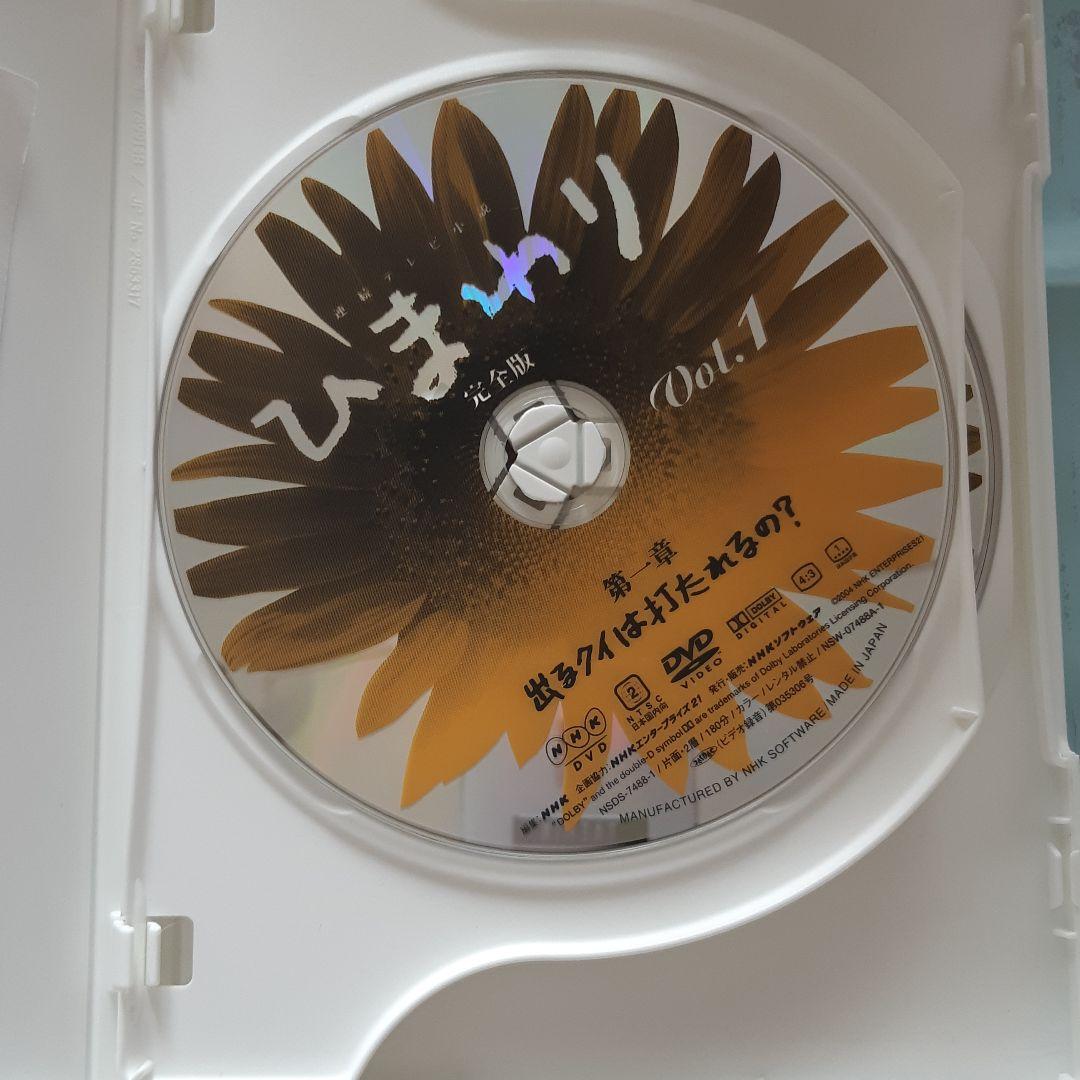 連続テレビ小説 ひまわり 完全版 第一集 DVD-BOX〈6枚組〉