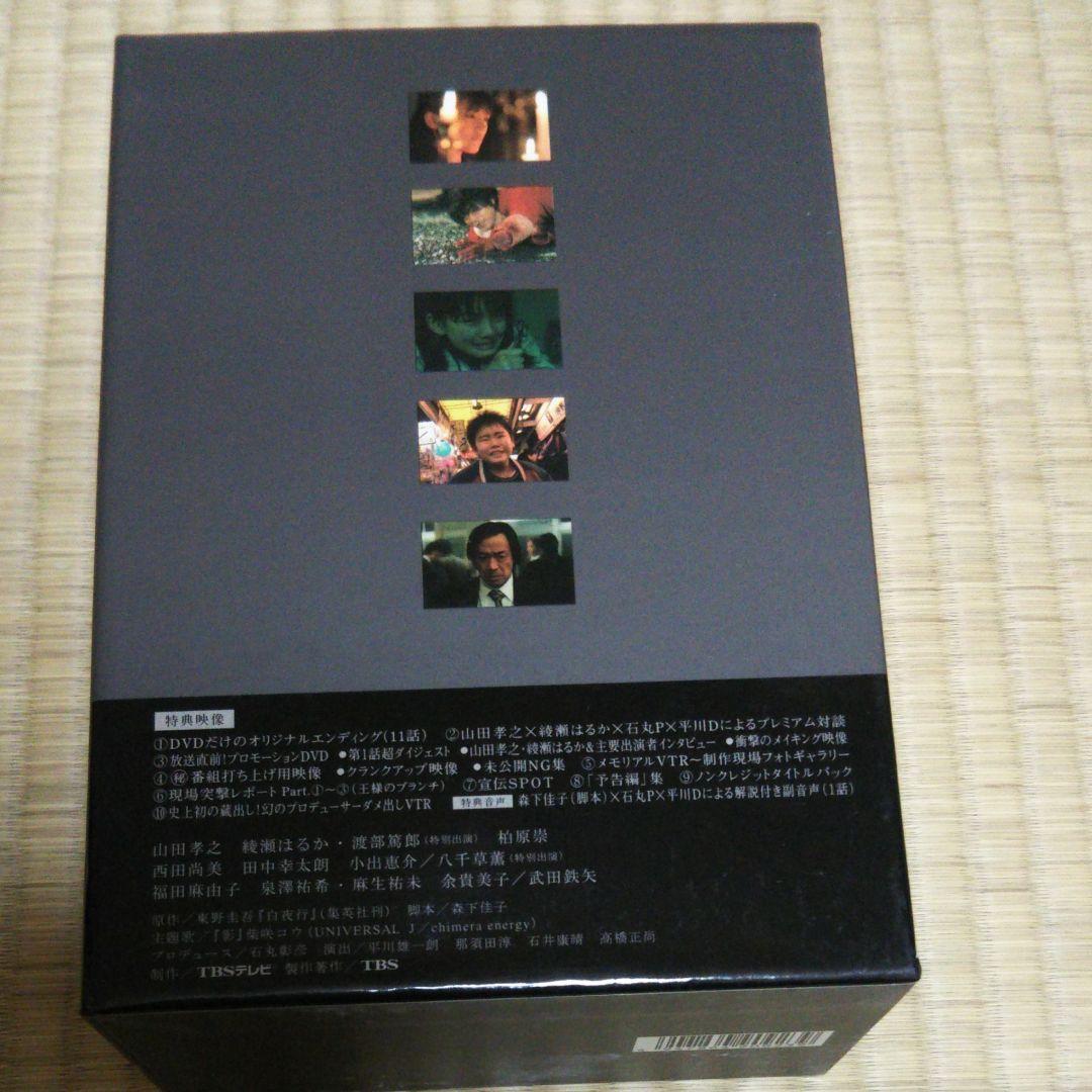 白夜行 完全版 DVD-BOX〈6枚組〉 ◎雪穂デザイン指輪のストラップ付き