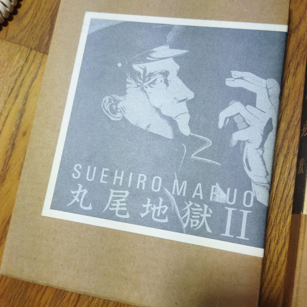 限定本丸尾地獄セット
