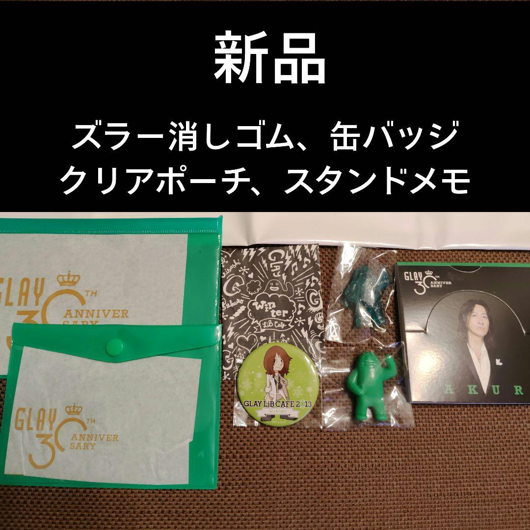 GLAY 30th TAKURO ズラー消しゴム 緑 ラメ エンタメくじ - メルカリ