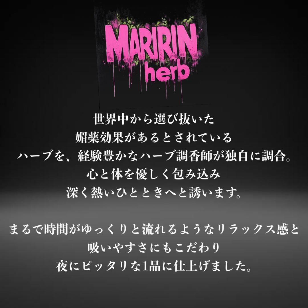 【夜専用】 MARIRIN herb 3.5g