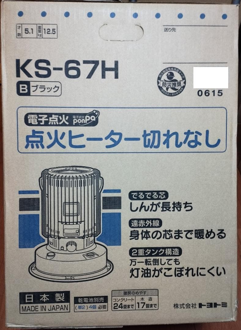 【新品未使用メルカリ最安値】トヨトミ　KS-67H　ブラック トヨトミ対流式ストーブ KS-67H-NB ブラック 【新品未開封】 - メルカリ