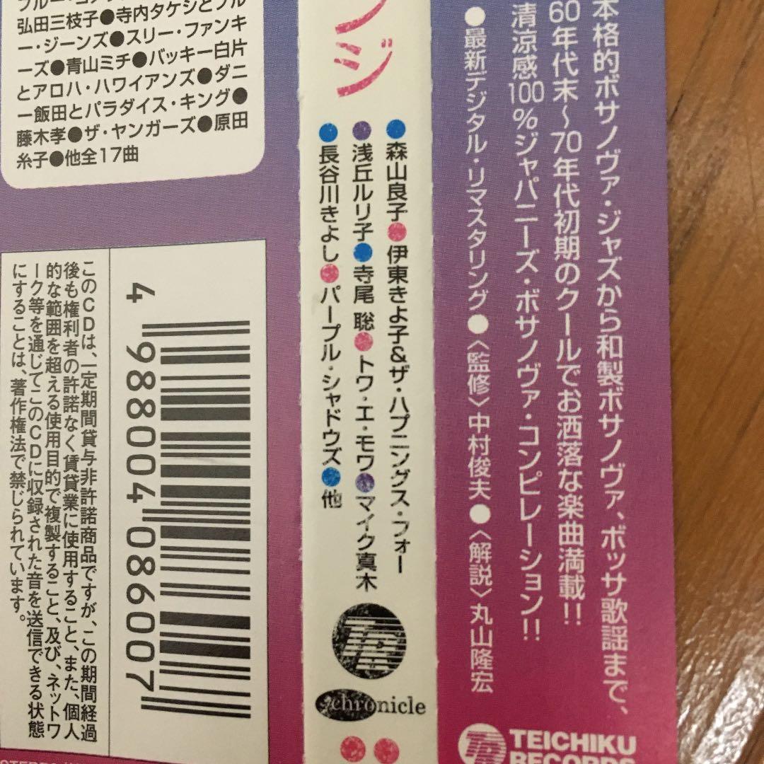 送料込】CD 東京ボサノヴァ・ラウンジ tokyo bossa lounge - メルカリ