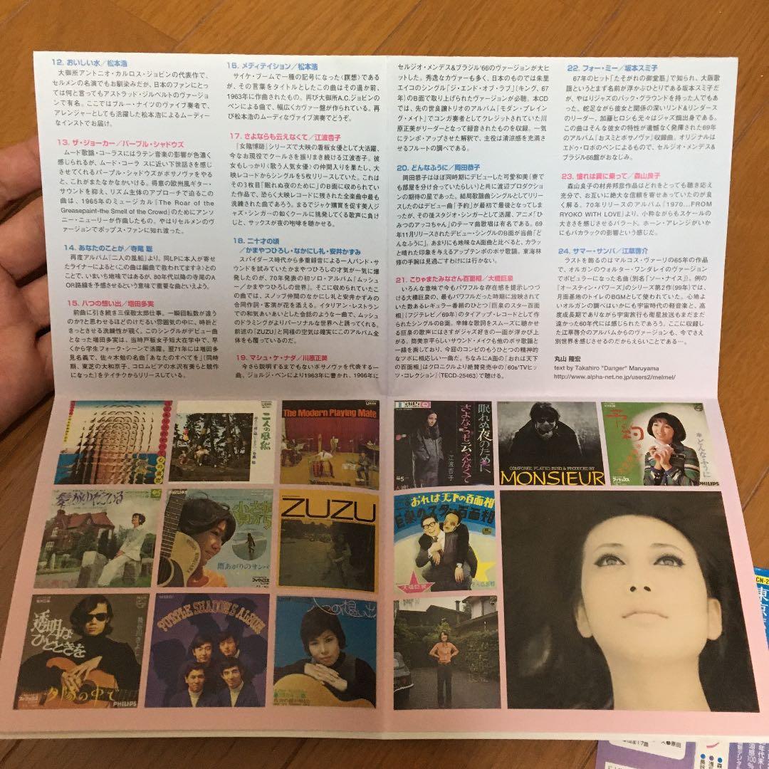 送料込】CD 東京ボサノヴァ・ラウンジ tokyo bossa lounge - メルカリ