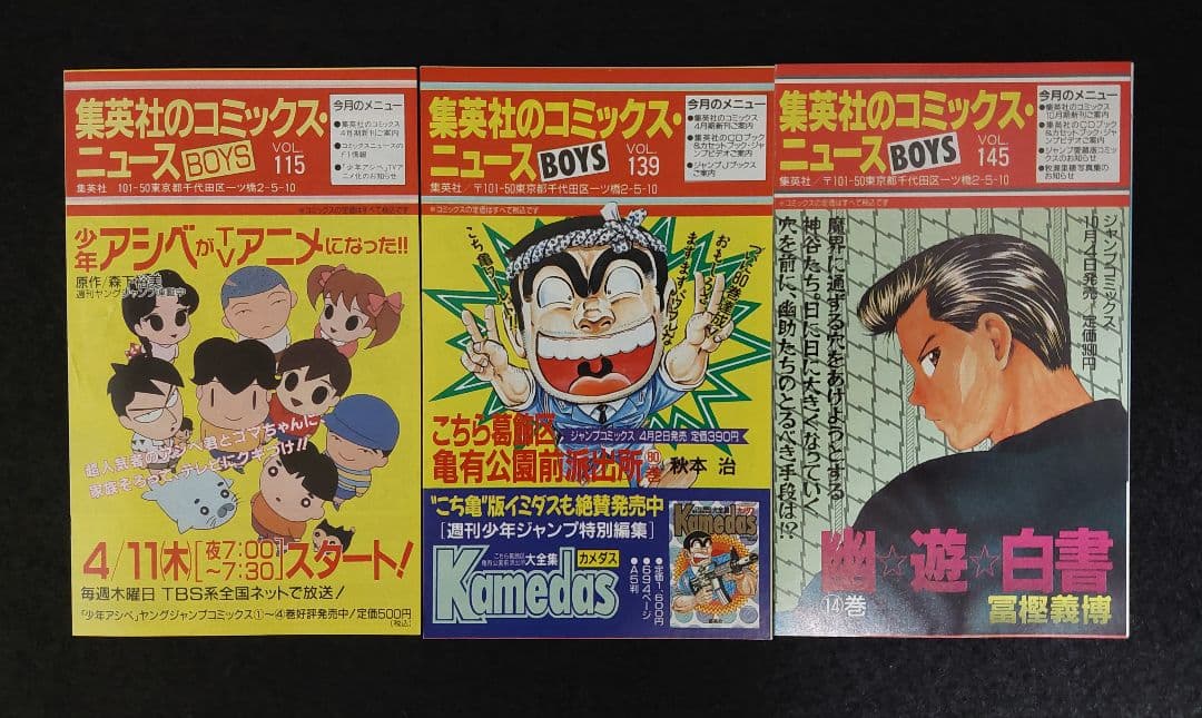 コミックスニュース　COMICS・NEWS　45枚　1986年～2003年