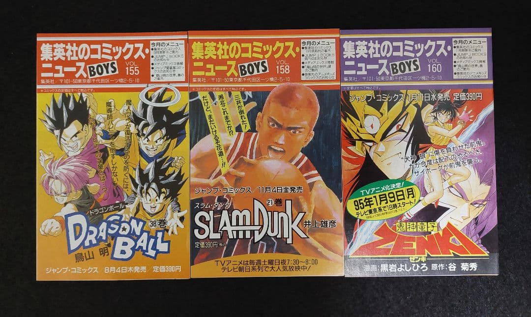 コミックスニュース　COMICS・NEWS　45枚　1986年～2003年