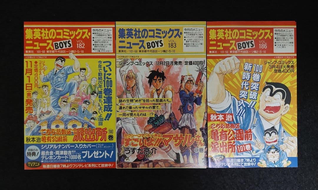 コミックスニュース　COMICS・NEWS　45枚　1986年～2003年