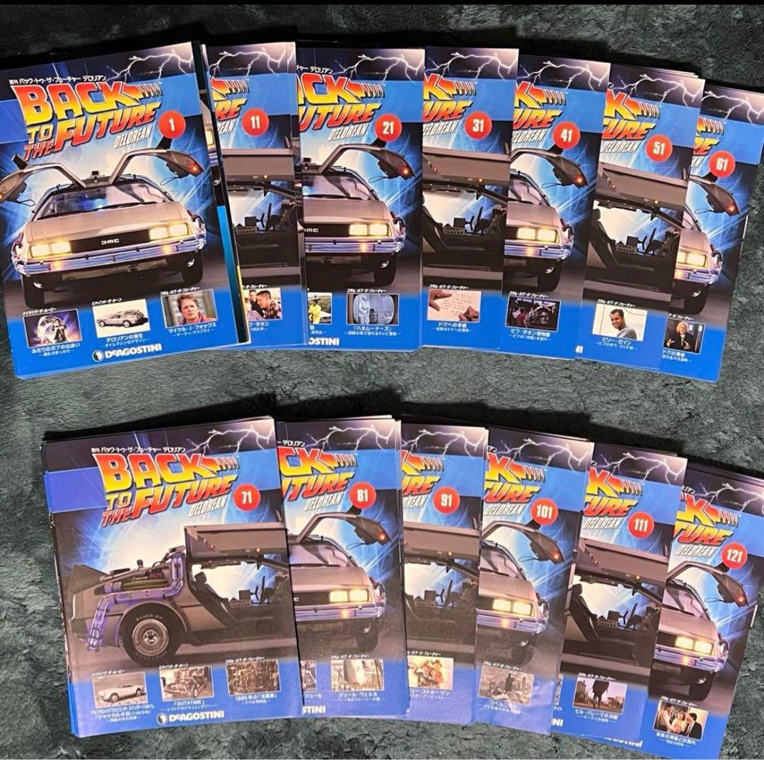バック・トゥ・ザ・フューチャー デロリアン デアゴスティーニ 冊子