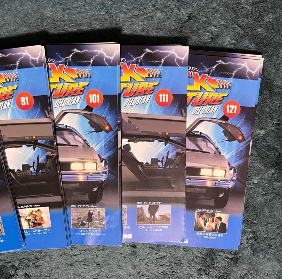 バック・トゥ・ザ・フューチャー デロリアン デアゴスティーニ 冊子