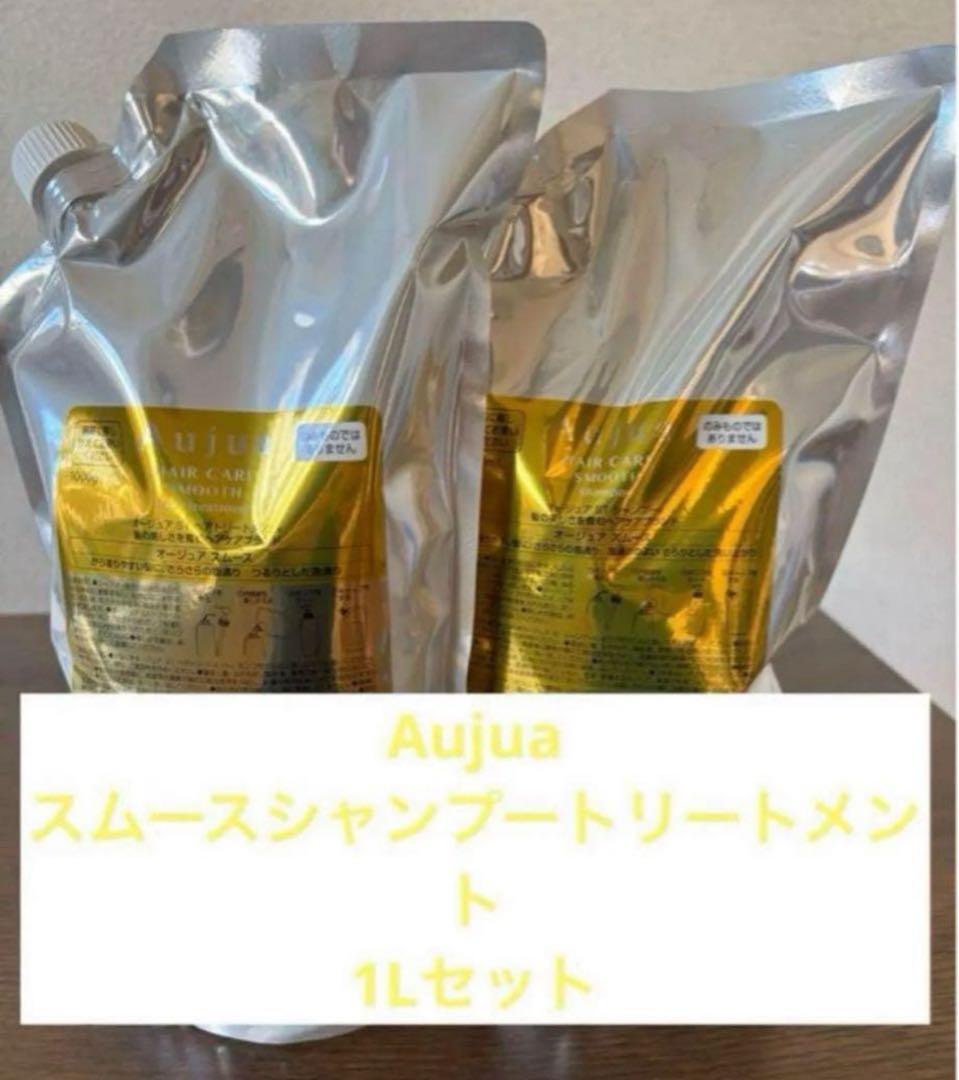 Aujuaスムースシャンプートリートメント1L fit=scale-down,w=1200