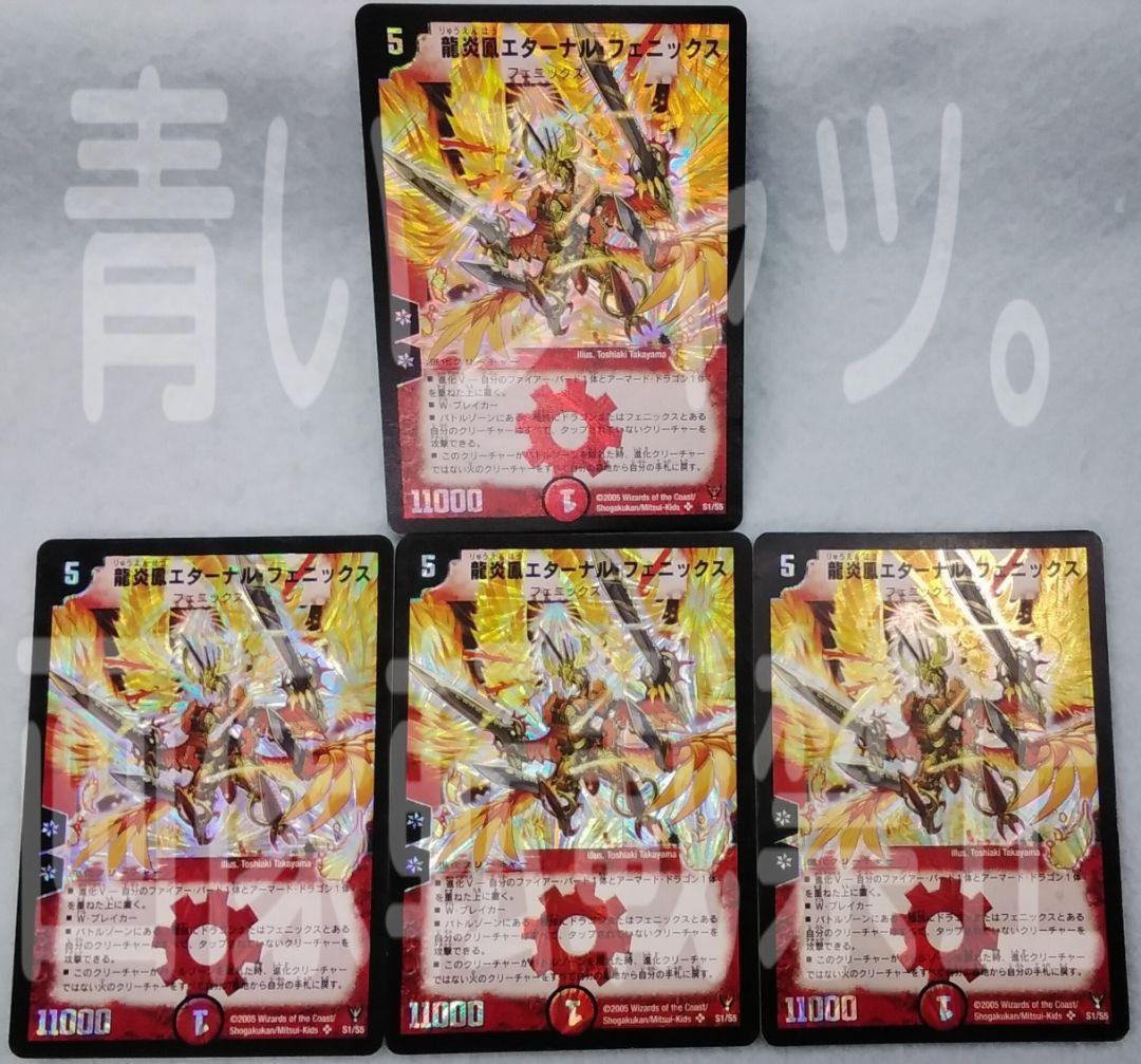 デュエルマスターズ デュエマ 龍炎鳳エターナルフェニックス 初期 旧枠