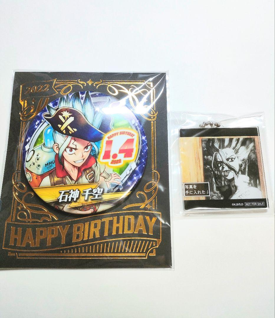 Dr.STONE 石神千空 バースデイ缶バッジ アクリルキーホルダー 2点