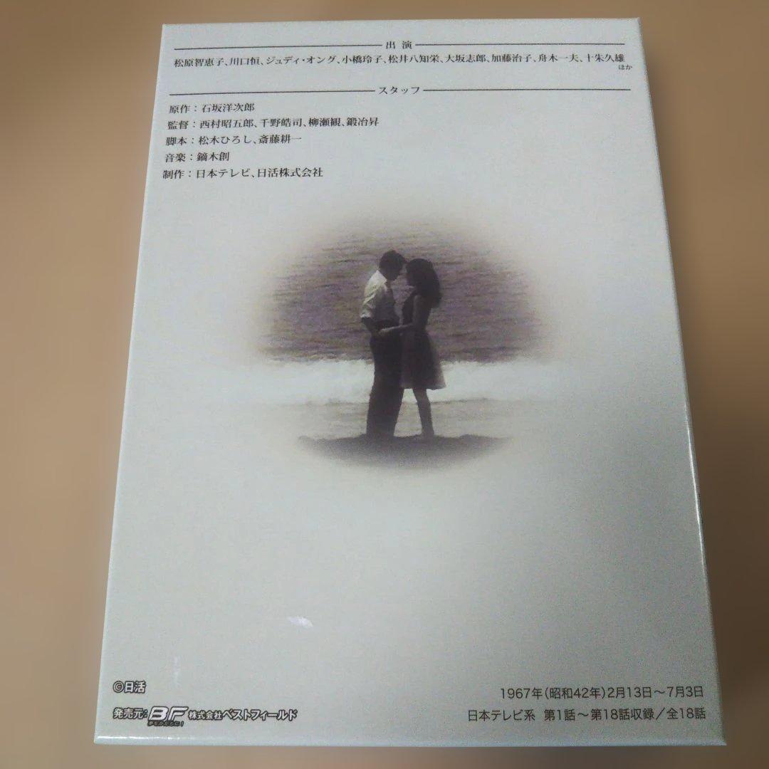 昭和の名作ライブラリー 第24集 あいつと私 DVD-BOX デジタルリマスタ…