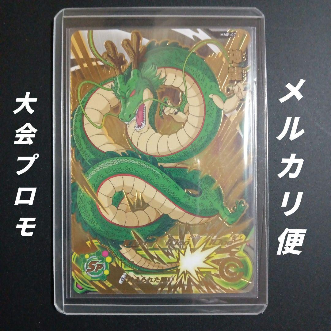 大会プロモ】MMP-07 神龍(箔押し) スーパードラゴンボールヒーローズ