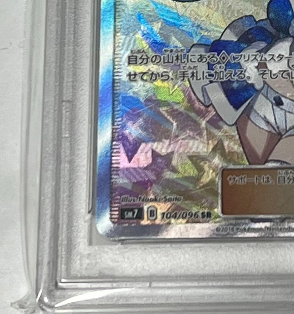 ルチア SR PSA10 SM7 104/096 裂空のカリスマ - メルカリ