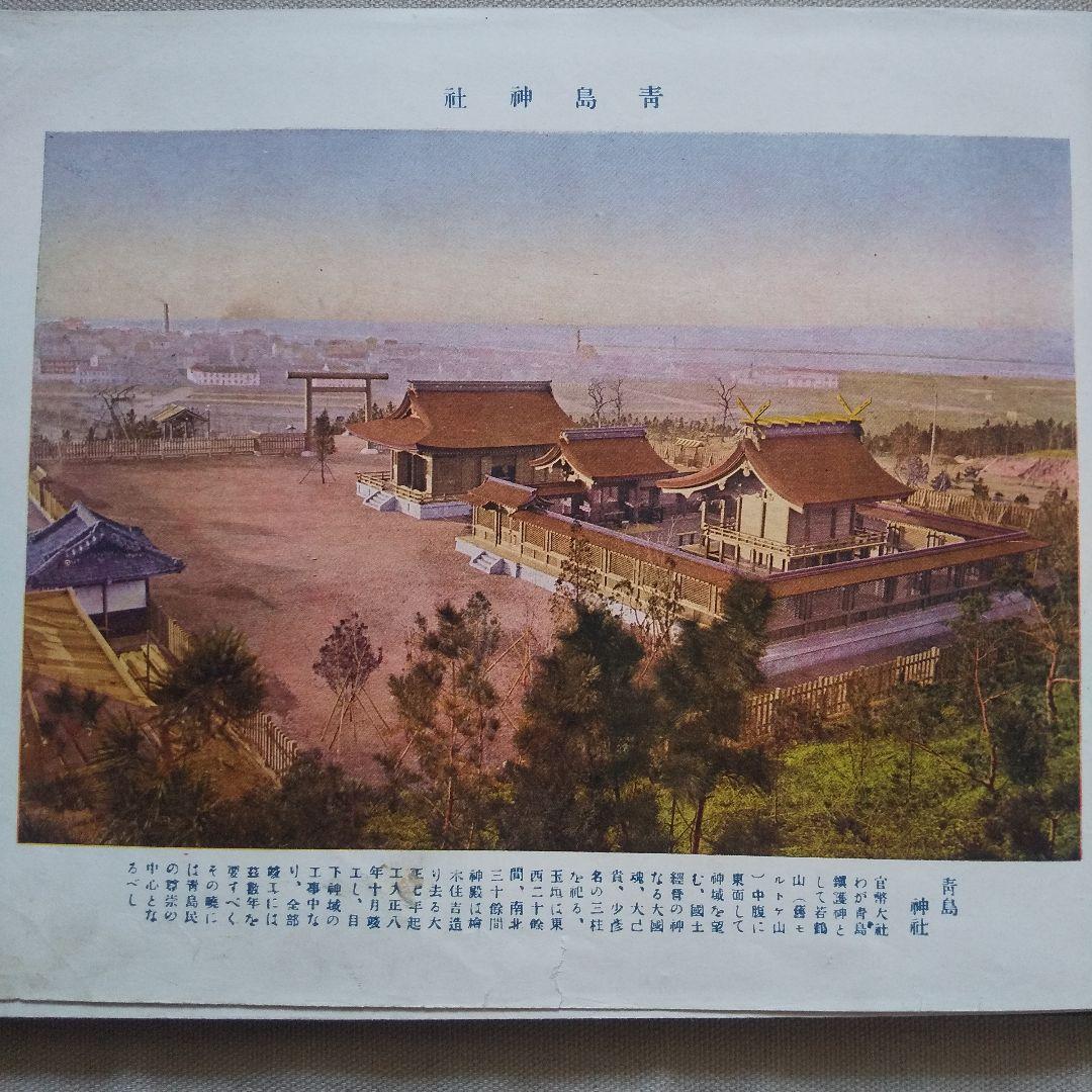 山東写真大観 大正9年 青島三船写真館 満州 - メルカリ