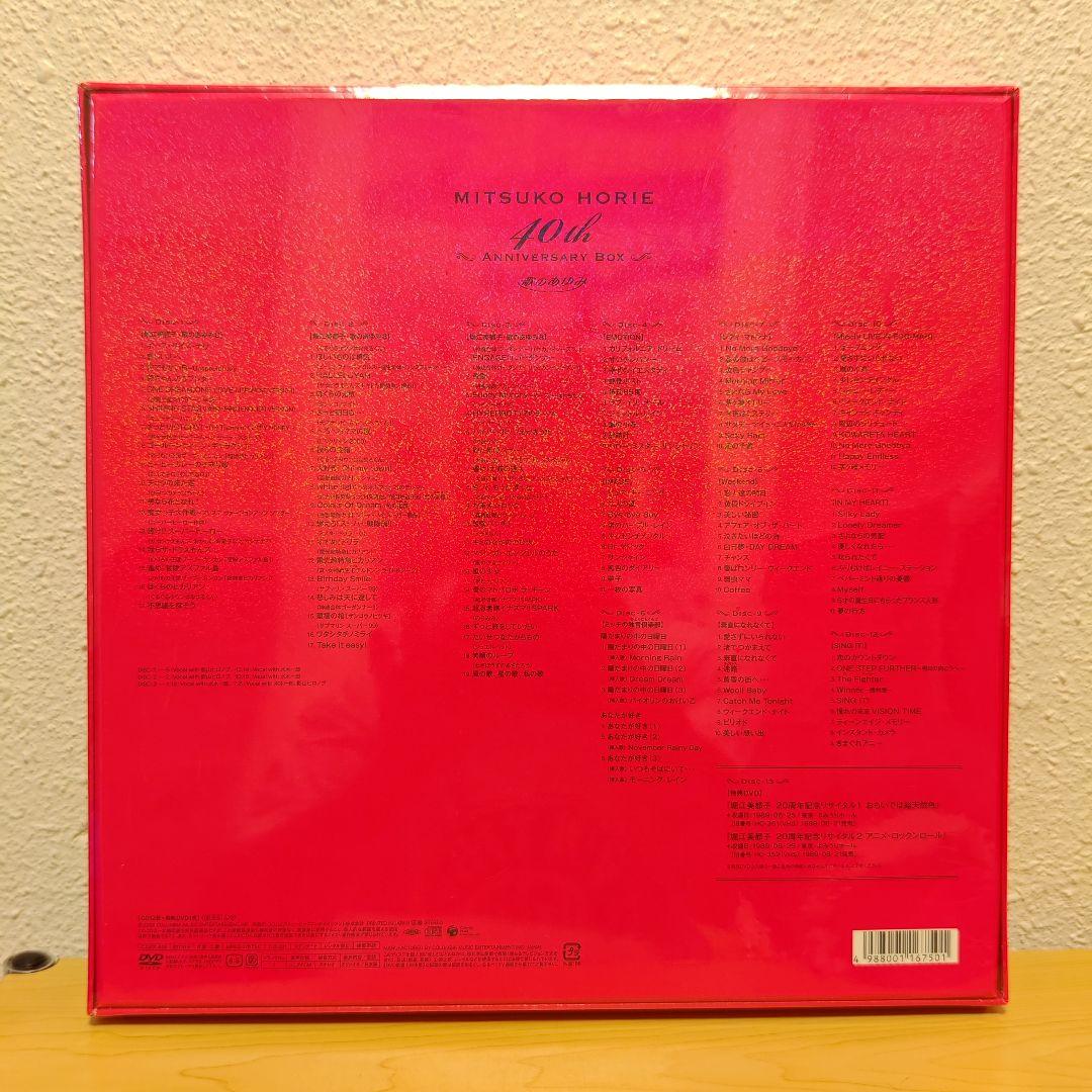 新品未開封 堀江美都子デビュー40周年記念BOX「歌のあゆみ」1000セット