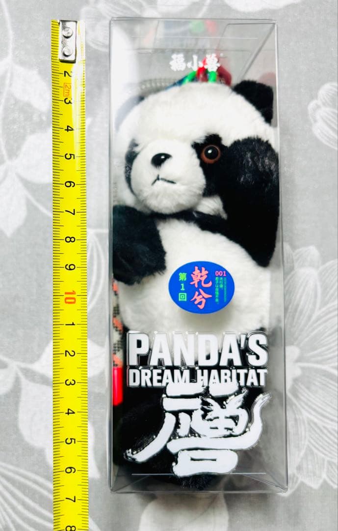 新品❣️ 大阪万博中国館 限定 パンダ ぬいぐるみ 脱着可ストラップ