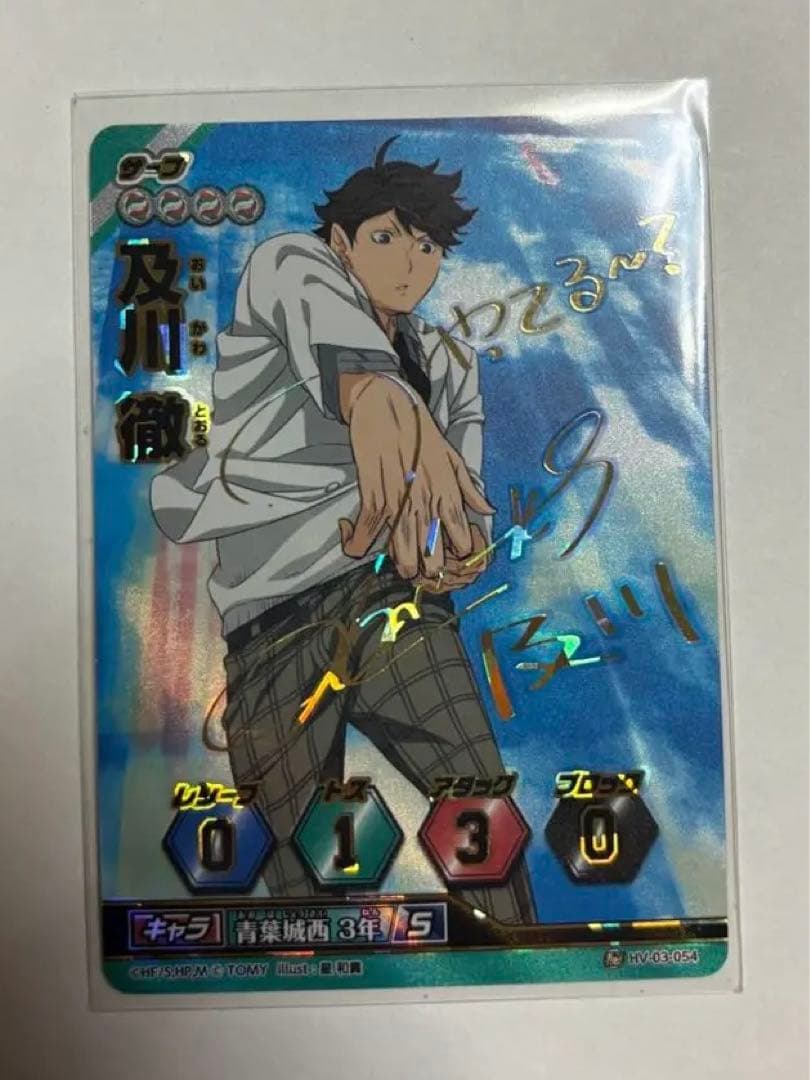 ハイキュー!! バボカ 及川徹 サイン入り レア - メルカリ