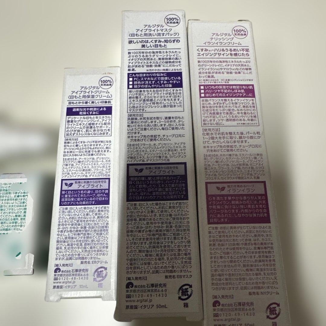 6点 アルジタル ARGITAL スキンケアトライアルセット 2万円相当