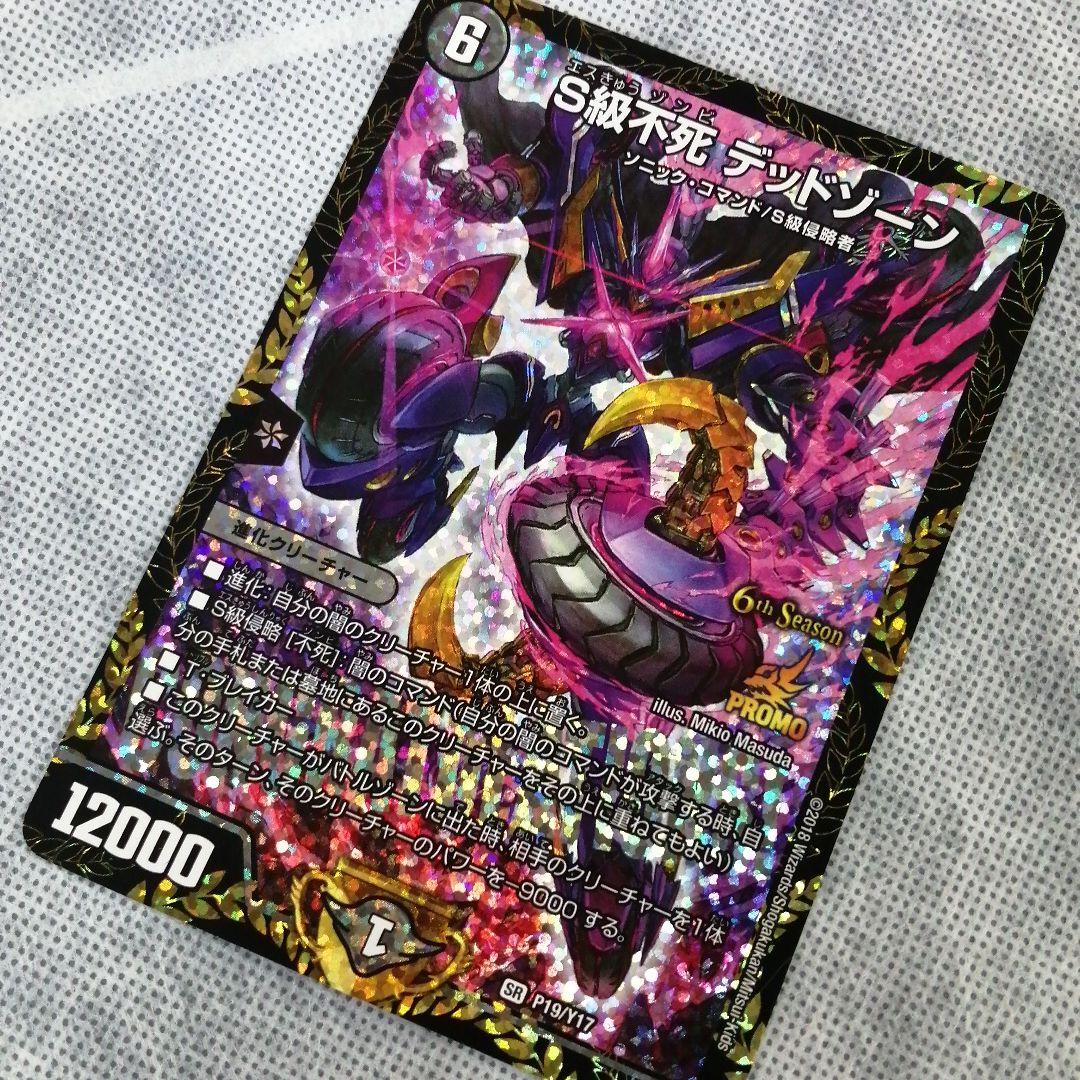 デュエルマスターズ S級不死 デッドゾーン CS 優勝プロモ - メルカリ