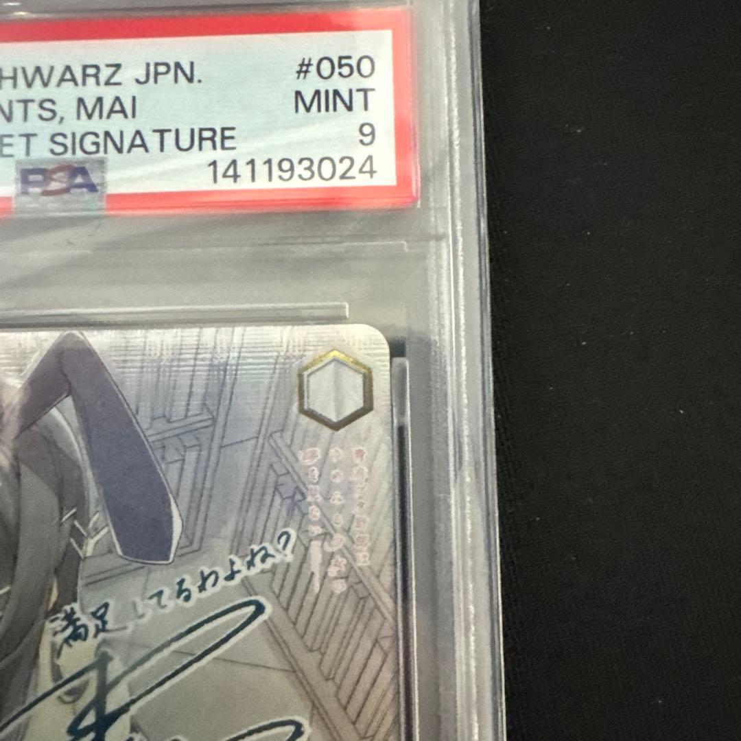 おかしな出来事 桜島麻衣 SEC PSA9 ヴァイスシュバルツ 青ブタ - メルカリ