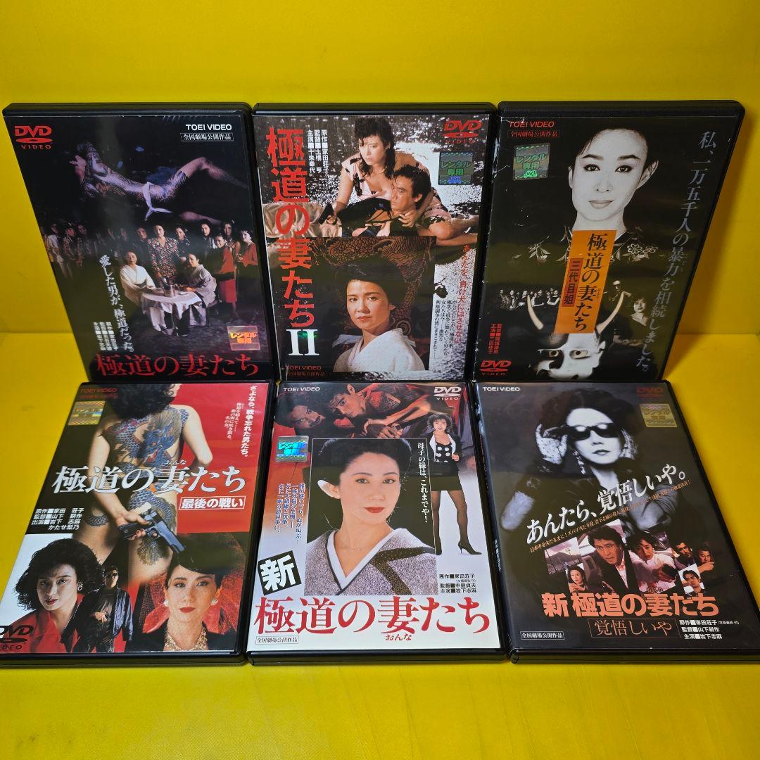 ※新品ケース交換済み　『極道の妻たち』シリーズ DVD全16巻セット
