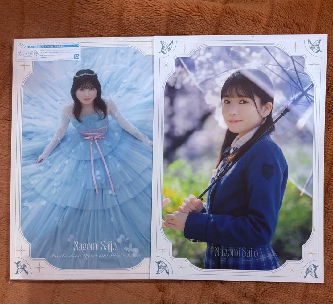 22/7 ナナニジ 15th あなたでなくちゃ 西條和盤 アナザージャケット