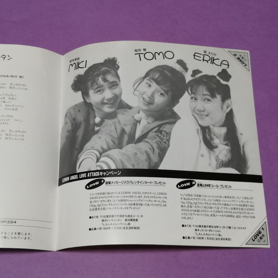 7）レモンエンジェル／ハンサム・ガール／桜井智／島えりか／絵本美希