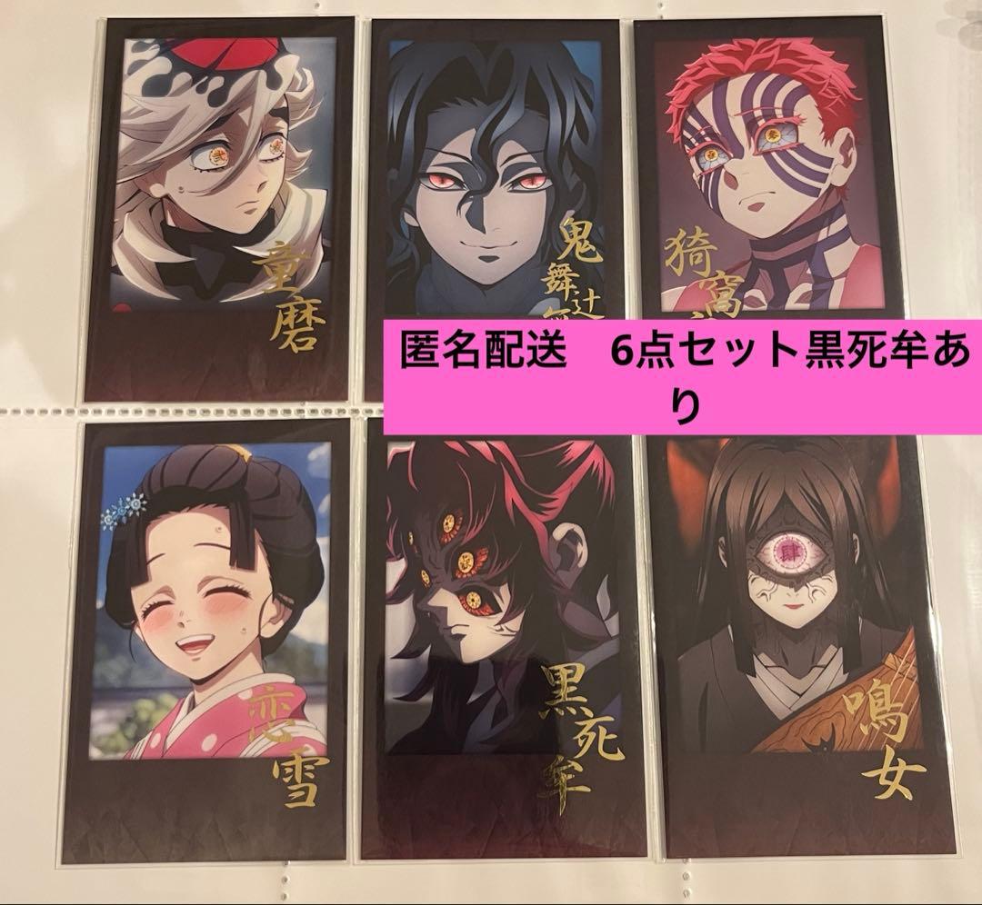 ufotable DINING鬼滅の刃お楽しみくじチェキ風ブロマイドセット黒死牟