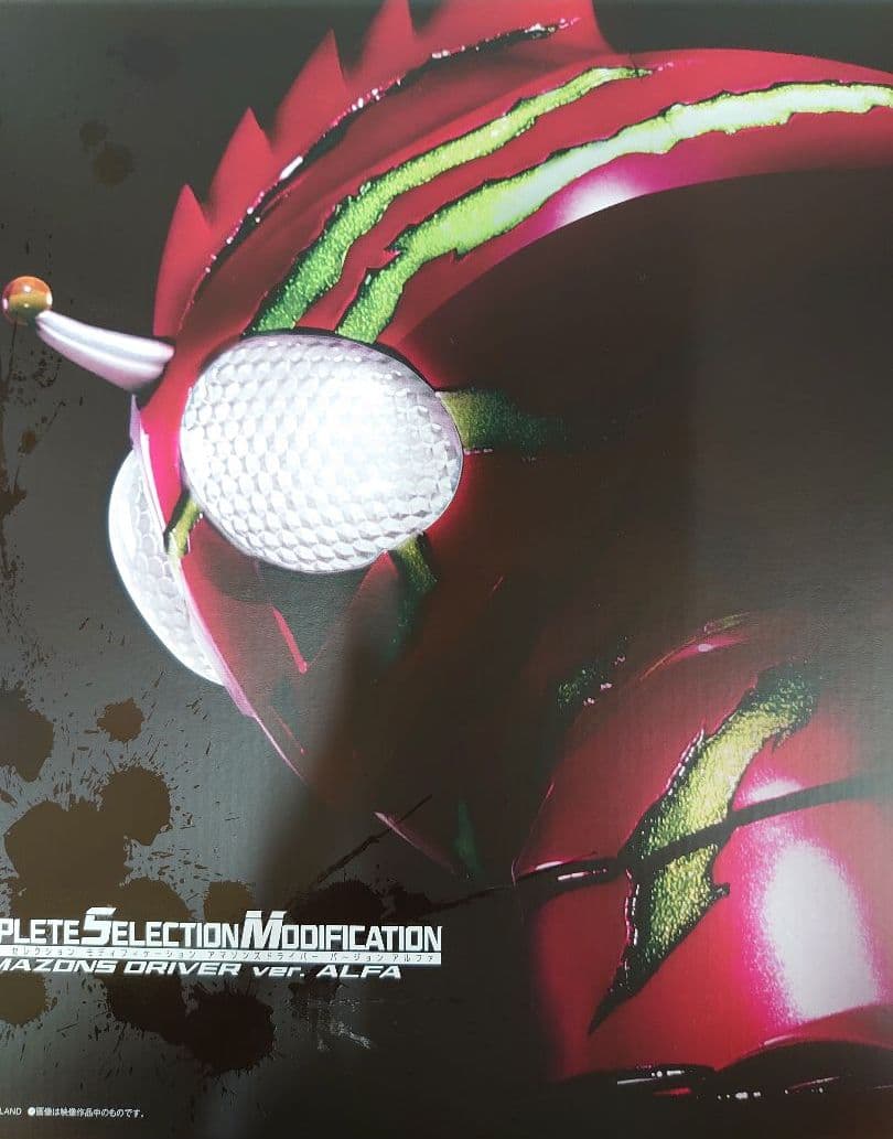 CSM.仮面ライダーアマゾンズドライバー.アルファ。 CSMアマゾンズドライバーver.アルファ【2次：2021年1月発送】 | BANDAI