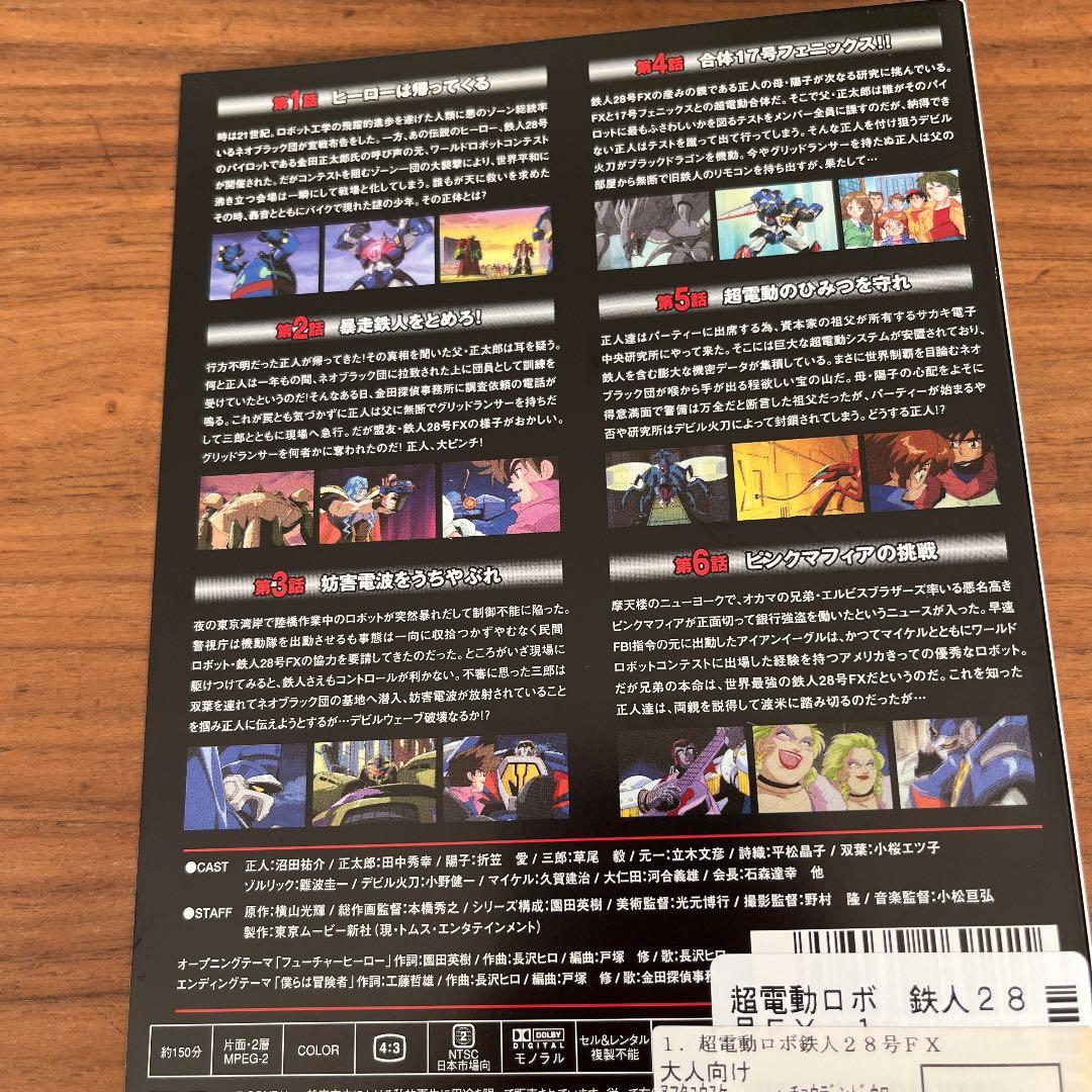 超電動ロボ鉄人28号FX 全8巻DVD 全巻セット - メルカリ