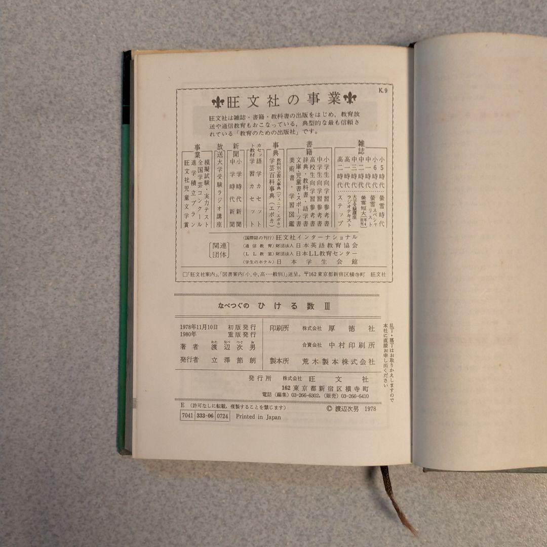 なべつぐのひける数学Ⅲ 渡辺次男 - メルカリ