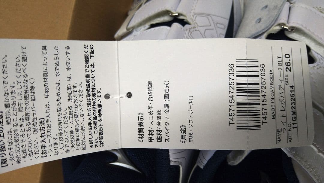 Mizuno ライトレボバディー 2 26.0cm