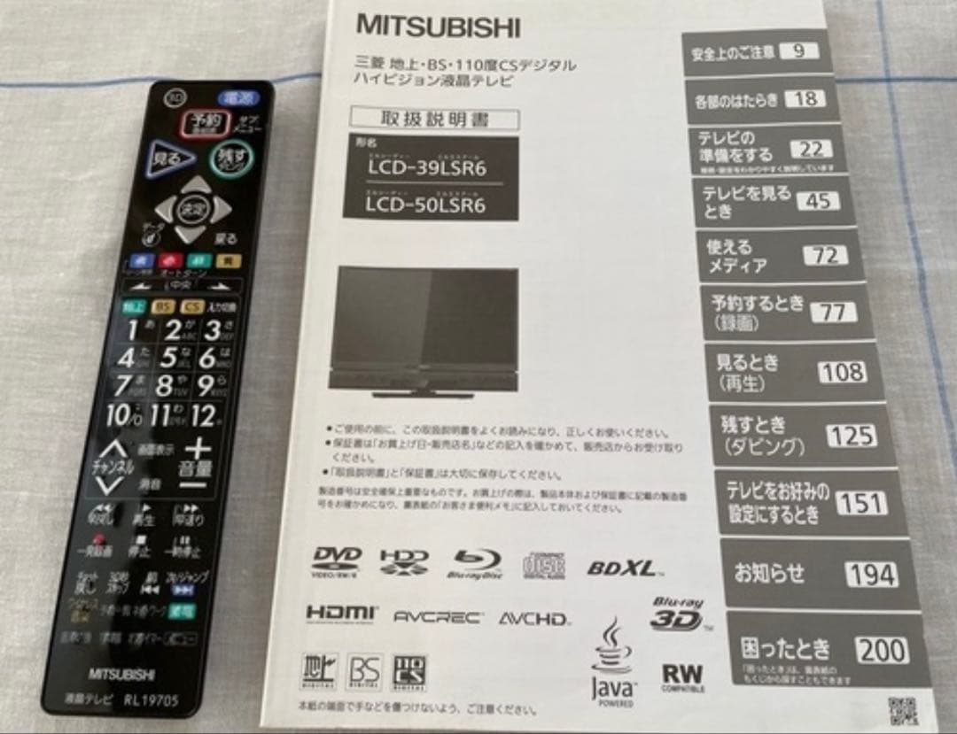 動作品】三菱電機39V型HDD&ブルーレイ搭載テレビ録画ダビング機能付き